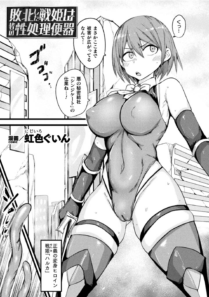 7月4日配信の別冊コミックアンリアルで変身ヒロインが敗北して堕とされちゃう漫画を描かせていただきました!よろしくお願いします! 