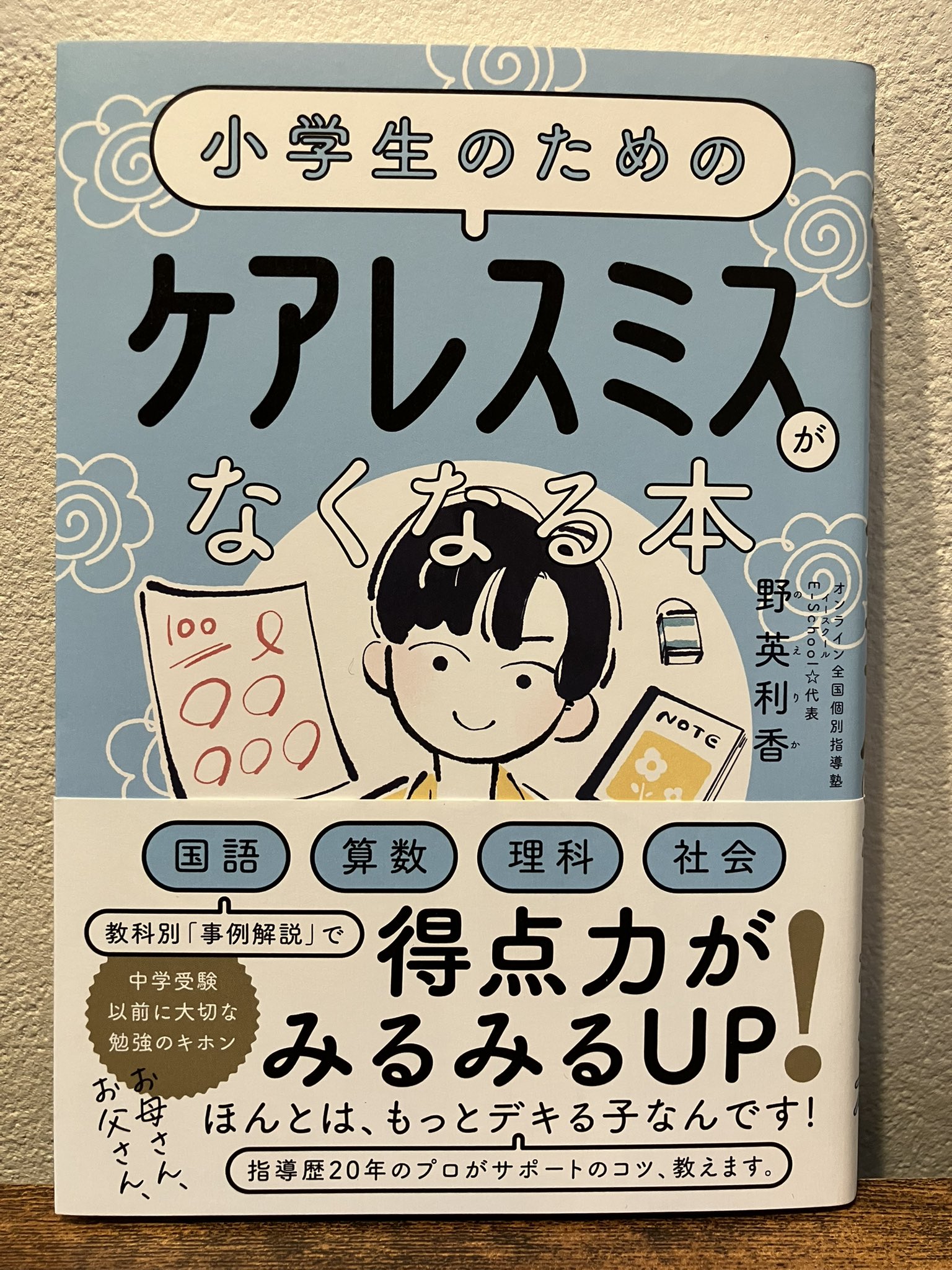 小中学生の子を持つお母さん向けの本セット（19冊）子育て本 小中学生の子を持つお母さん向けの本セット（19冊）子育て本