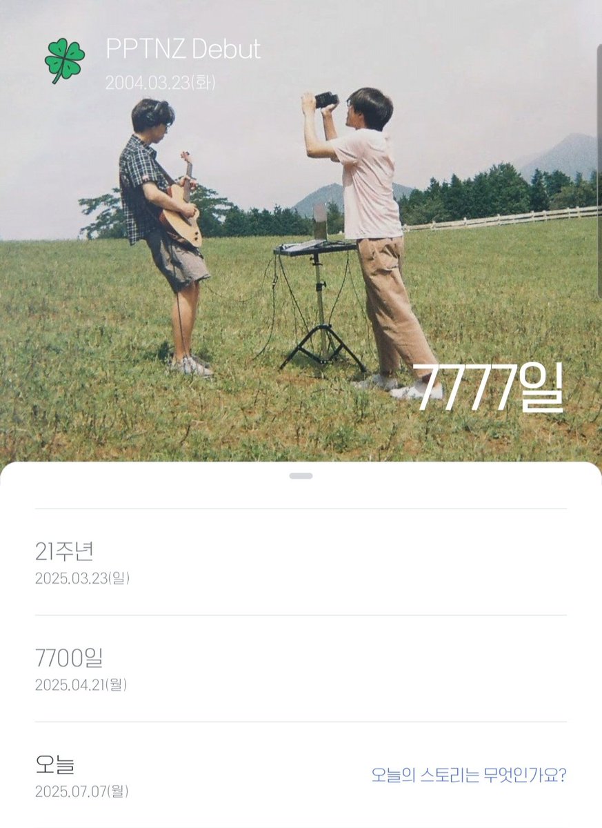 eodopptnz_'s tweet image. 7월 7일 오늘이 페퍼톤스 데뷔 7777일인 거 아시나요? 역시 행운 밴드🍀✨️