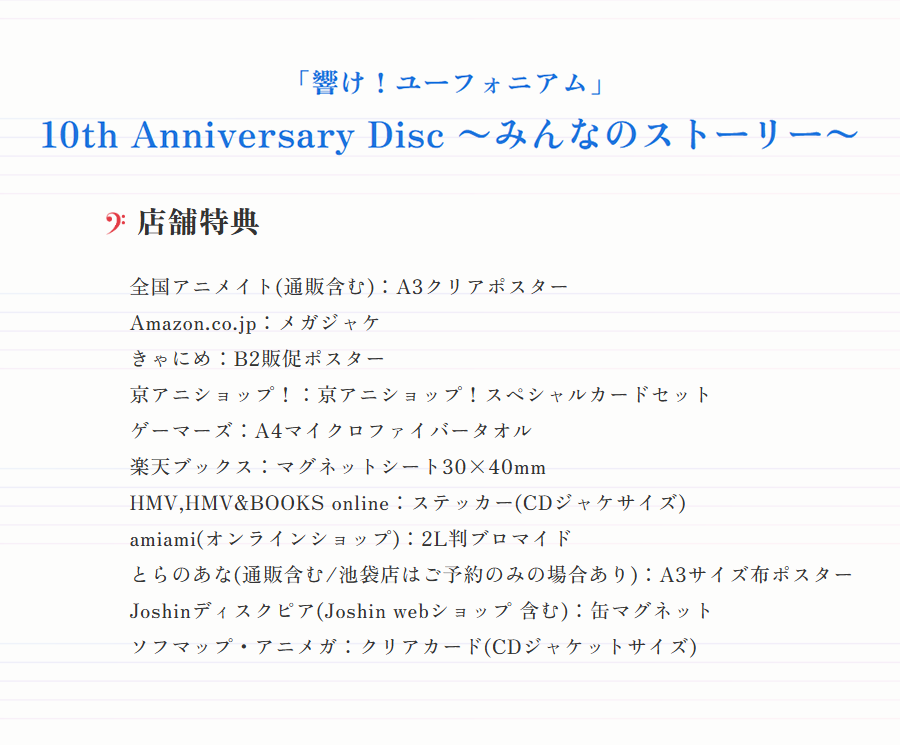 ／
10th Anniversary Disc
〜みんなのストーリー〜 
12月24日発売💿
＼

原作「北宇治高校吹奏楽部のみんなの話」より、アニメ化されていない人気のエピソード8篇を新規にドラマCDとして収録🎺
豪華店舗特典もお見逃しなく！
anime-eupho.com/10th-anniversa…

#ユーフォ10周年 #anime_eupho