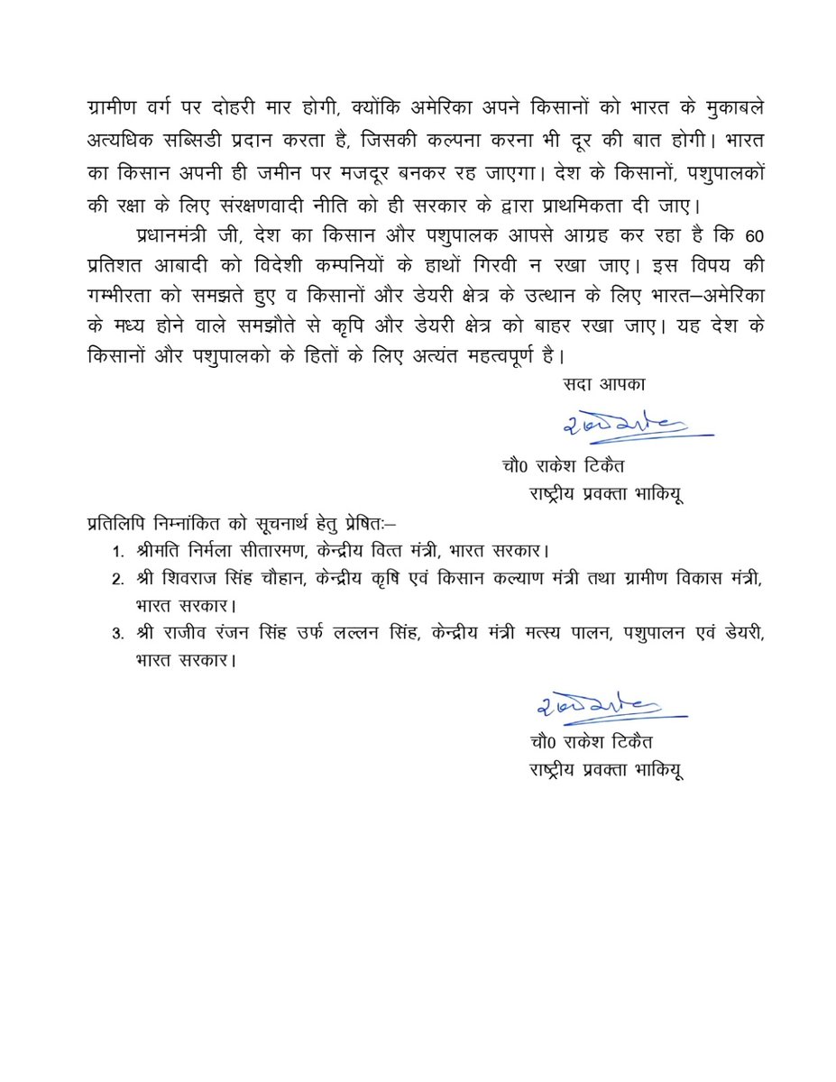 भारत और अमेरिका के मध्य होने वाले समझौते से कृषि और डेयरी क्षेत्र को बाहर रखा जाए क्योंकि यह ग्रामीण भारत पर सीधा प्रहार होगा इसके लागू होने से पहले से घाटे की खेती कर रहा देश का किसान अपने ही खेत में मजदूर बन जाएगा। 
<a href="/PMOIndia/">PMO India</a> 
<a href="/nsitharaman/">Nirmala Sitharaman</a> 
<a href="/ChouhanShivraj/">Shivraj Singh Chouhan</a> 
<a href="/Dept_of_AHD/">Dept of Animal Husbandry & Dairying, Min of FAH&D</a>
<a href="/ANI/">ANI</a>