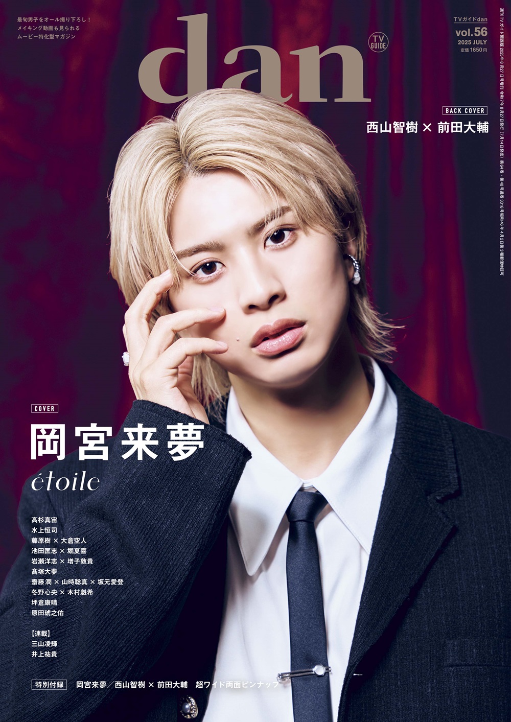 TVガイドdan vol.50　セブンネットショッピング特典　酒井大成・矢野聖人 TVガイドdan vol.50 セブンネットショッピング特典 酒井大成