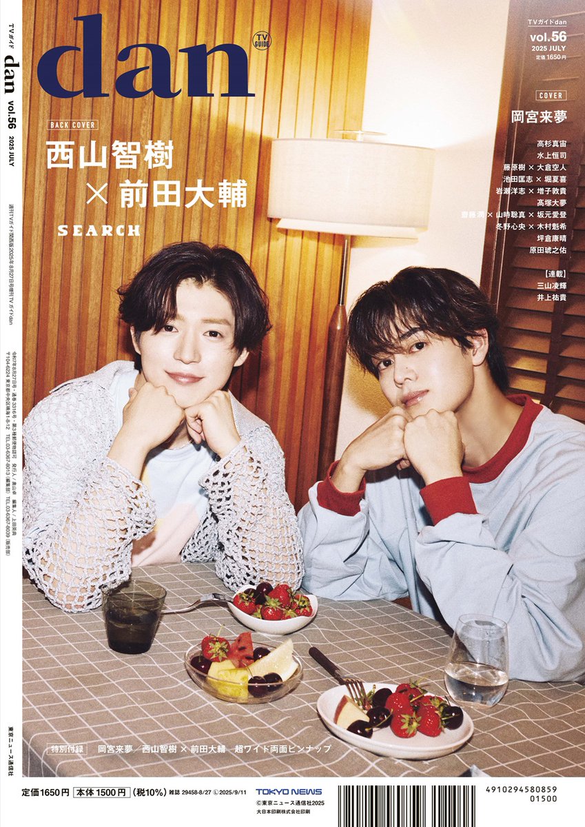 【「#TVガイドdan vol.56」7/14発売】
#岡宮来夢
#西山智樹×#前田大輔

#高杉真宙
#水上恒司
#藤原樹×#大倉空人
#池田匡志×#堀夏喜
#岩瀬洋志×#増子敦貴
#髙塚大夢
#齋藤潤×#山時聡真×#坂元愛登
#冬野心央×#木村魁希
#三山凌輝
#井上祐貴
#坪倉康晴
#原田琥之佑

ご予約は↓
zasshi.tv/products/53468/