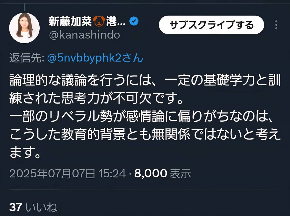 geinowriter's tweet image. 【政治評論 新藤加菜区議の差別思想】
民主主義を侮辱する品性
区議 新藤加菜氏が、参政党支持者に対して放った発言が、今、ネット上で大きな怒りを呼んでいる。
参政党を正当に検証し批判しているもの達にとっても非常に迷惑な行為である。…
