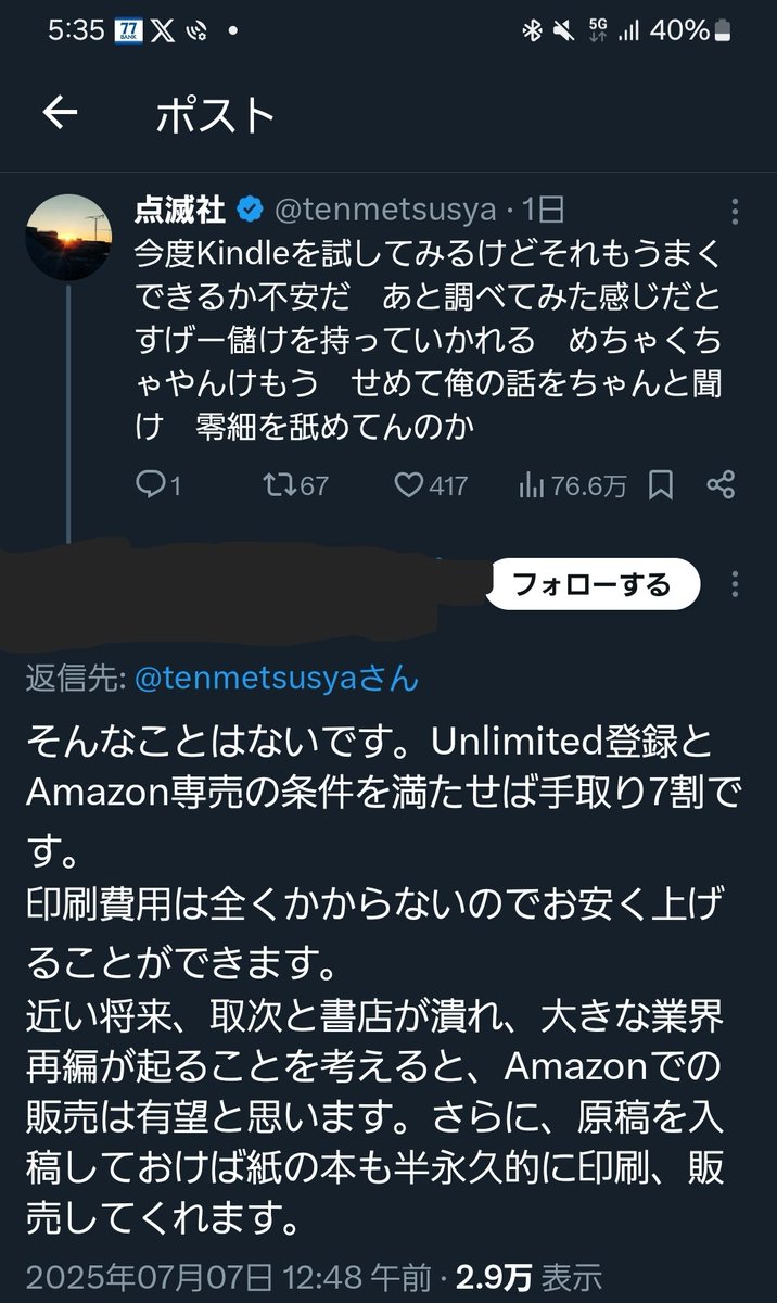 それを舐めているっていうんだよ。
敬意を払え。