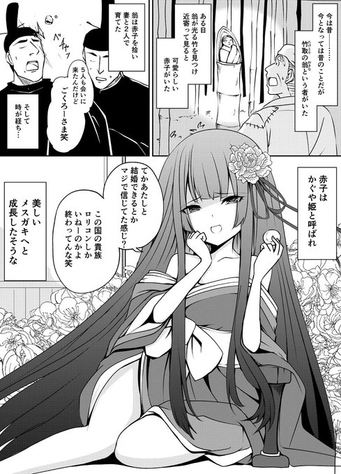 メス◯キ竹取物語(1/2) 