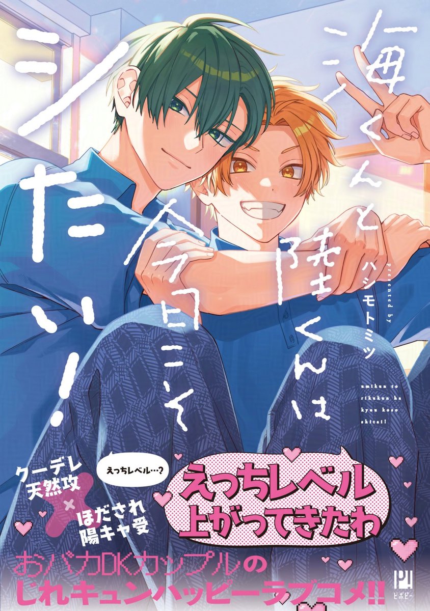■ぴいくんページ■ 好評発売中✨／ ビボピー人気作の1話が本日書店発売の雑誌マガジンビー