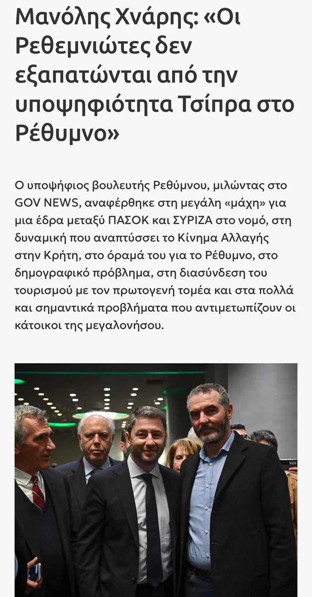Μόσχος Κορασίδης. Πρώην Γ.Γ Υπουργείου εμπνευστής της «τεχνικής λύσης». Υποψήφιος βουλευτής το 2019, μέλος του τομέα Αγροτικής Ανάπτυξης του ΠΑΣΟΚ.

Μανόλης Χνάρης. Αντιπεριφερειάρχης Κρήτης του Πρωτογενή Τομέα 2018-2021. Βουλευτής Ρεθύμνου ΠΑΣΟΚ.

Ο Ανδρουλάκης δεν ήξερε λέμε.