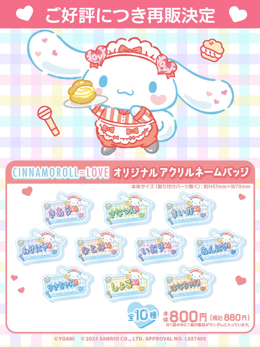シナモロール×「=LOVE」(イコラブ)のコラボグッズ『アクリルネーム