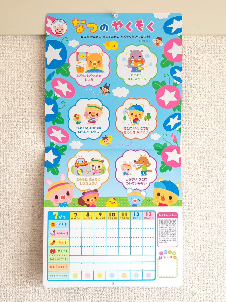 2025 キンダーブックのなつのおともだち 🍒さくらんぼ（フレーベル館）
「なつのやくそく」ページにイラストをご使用いただきました✨
フレーベル館オンラインショップ👉ec.froebel-kan.co.jp/shop/g/g906004…

#フレーベル館 #キンダーブック #絵本 #イラストレーター #夏 #かわいいイラスト