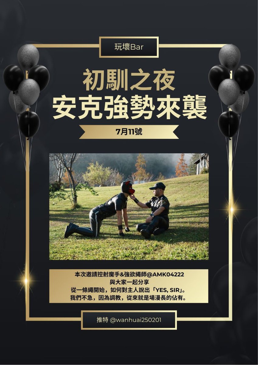 7/11初馴之夜：安克強勢來襲
「一旦被他綁上，就再也逃不掉。」
他是控制慾的化身，是繩縛場上的掠食者。
🎭  <a href="/amk04222/">AMK（安克）</a> 
⛓️ 他不是綁你，而是讀你——讀出你肌肉的收縮、喘息的節奏、高潮的臨界。
💦 控射、榨精，是他最拿手的遊戲。你以為你掌握情慾？不，他早已操控你的每一次洩出。