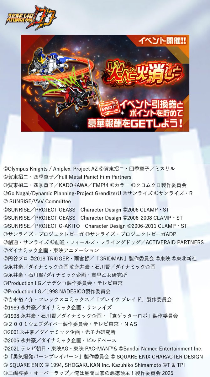 srw_dd_pr's tweet image. 【新規イベント開催!】
イベント『火人と火消しと』を開催中!
獲得した累計ポイントに応じて、「特性素材のもと」など豪華報酬が獲得できる!
イベントを攻略し、自軍を育成しよう!!
■開催予定
2025年7月31日 13:59まで
詳細はゲーム内お知らせをご覧ください。
#スパロボ #スパロボDD