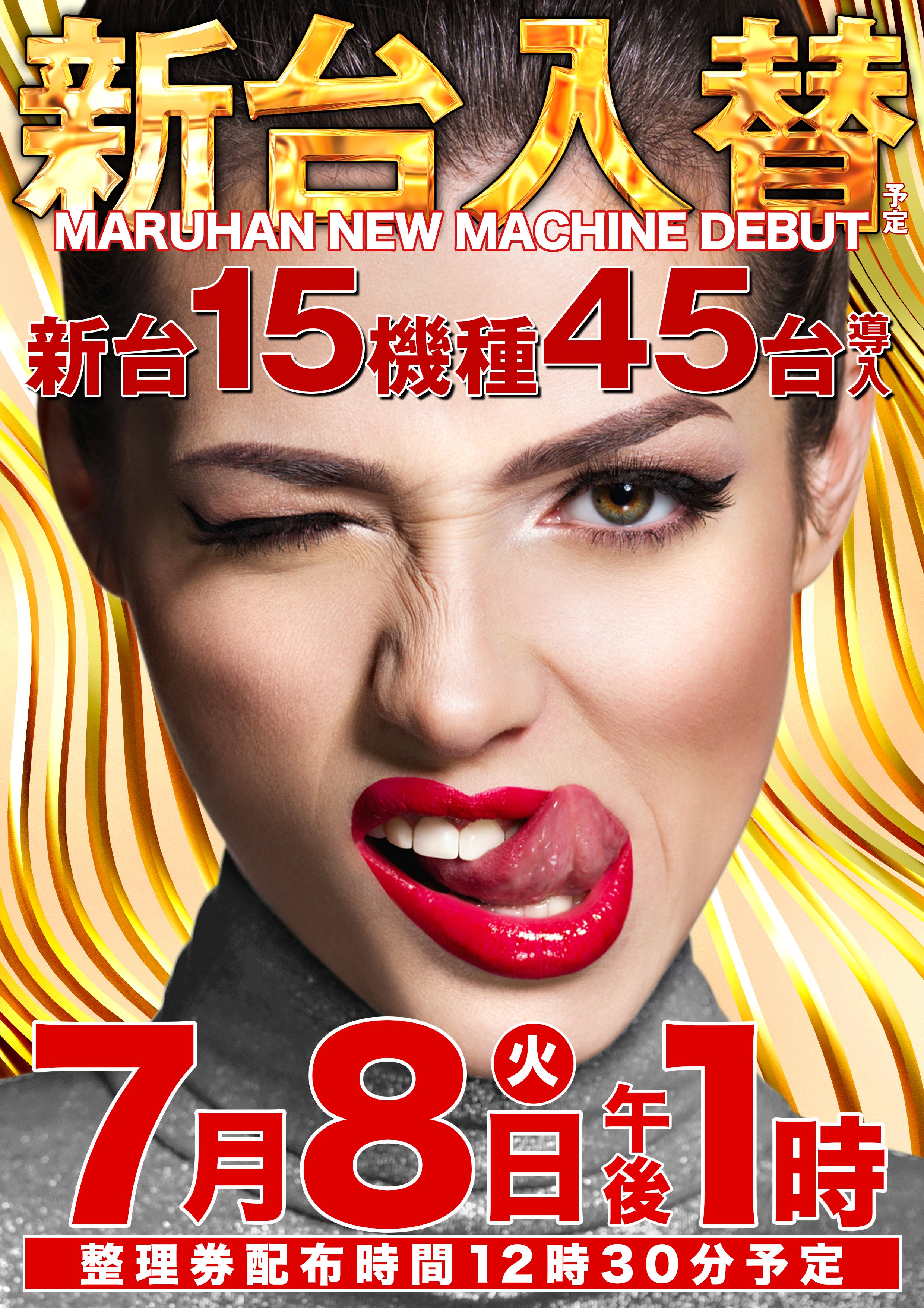 令和7年7月7日（月）マルハン配布ティッシュ 令和7年7月突入連続ブログ！6日目 | マルハン鳥取店