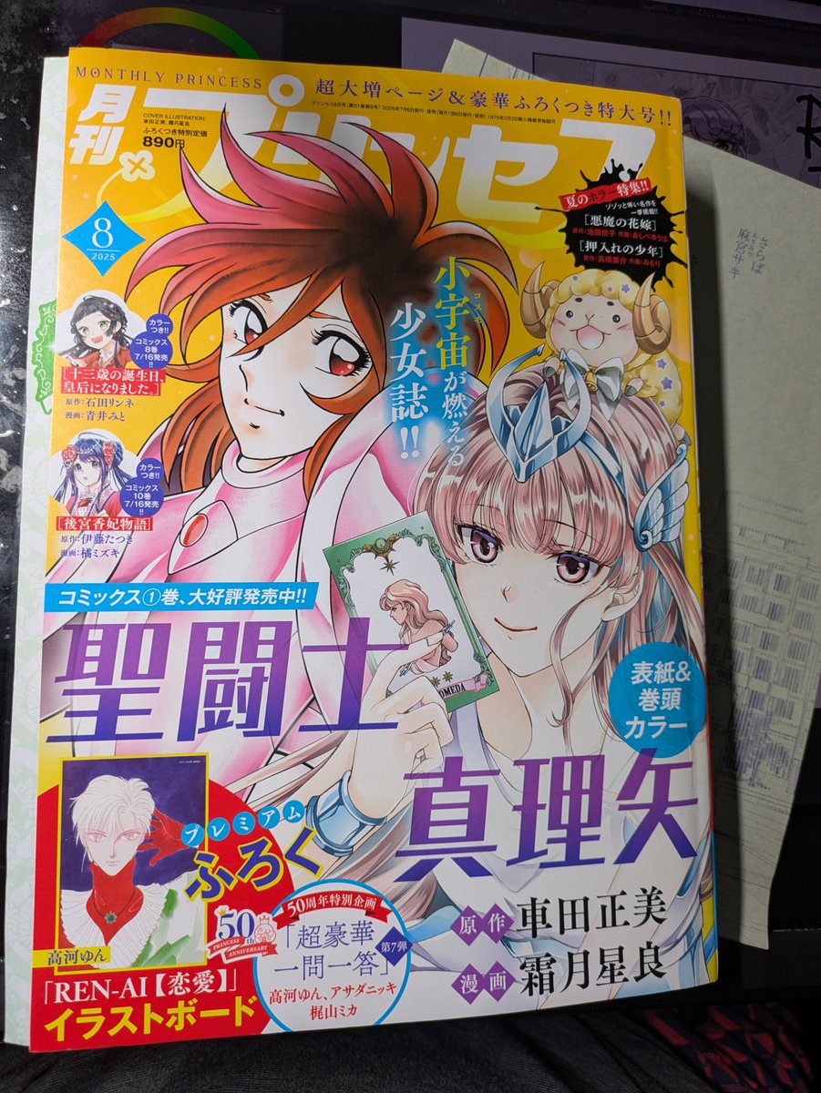 【告知】月刊プリンセス８月号発売中です。 
『Reスケバン刑事』最終話掲載してます。
４年間ありがとうございました。