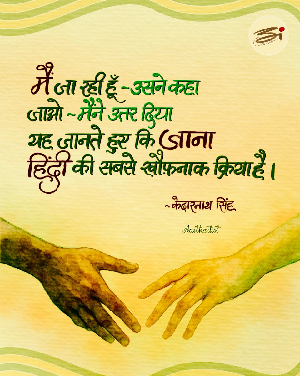 aasthadeepali's tweet photo. जयंती विशेष ✨

#hindilines #hindipoetry #hindiwriters #hindipoems #hindisahitya #sahitya #poetrylover #kavita #kavitayein #digitalart #calligraphy #artoftheday https://t.co/YH7S0KSBTz
