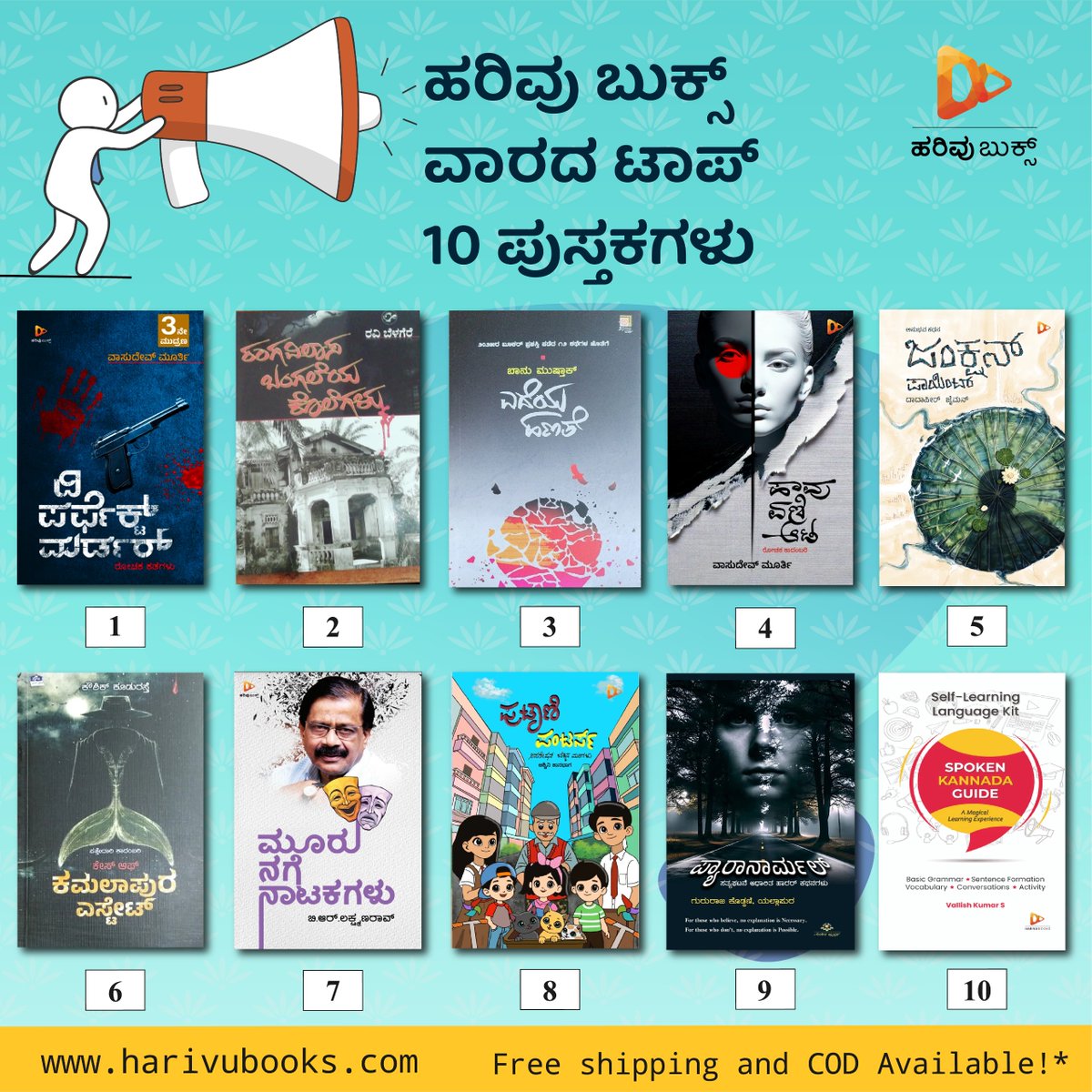 HarivuBooks's tweet photo. ಈ ವಾರದ ಟಾಪ್ 10 ಪುಸ್ತಕಗಳು!
https://t.co/yX8j8mhou0
#HarivuBooks #Top10Books #WeeklyReads #MustReadBooks #BookLovers #BookCommunity #LiteraryFavorites #Bookstagram #KannadaBooks #KannadaLiterature #ReadKannada #KannadaAuthors #BooksInKannada #KannadaReading #KannadaBookLovers #KannadaStories