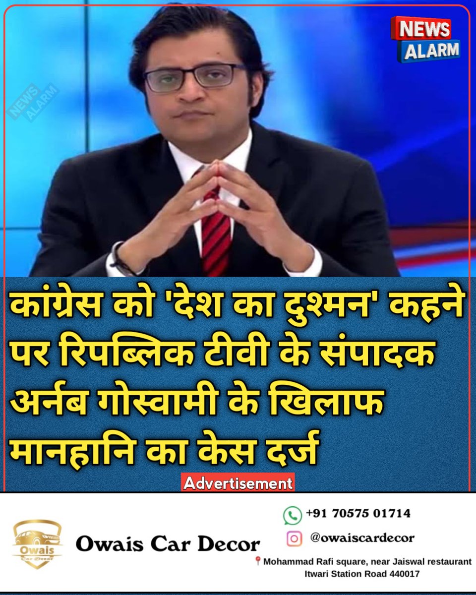 TheNewsAlarm's tweet photo. अर्नब गोस्वामी के खिलाफ मानहानि का केस दर्ज https://t.co/nQPx7P3AGl
