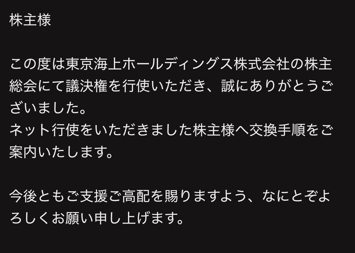 yuke_0016's tweet photo. 東京海上ホールディングスから議決権行使による特典を頂きました

500円分ありますが、Amazonギフトカードを選ばせていただきました
セールもあるので丁度良かったです https://t.co/i6N8YrE2p7
