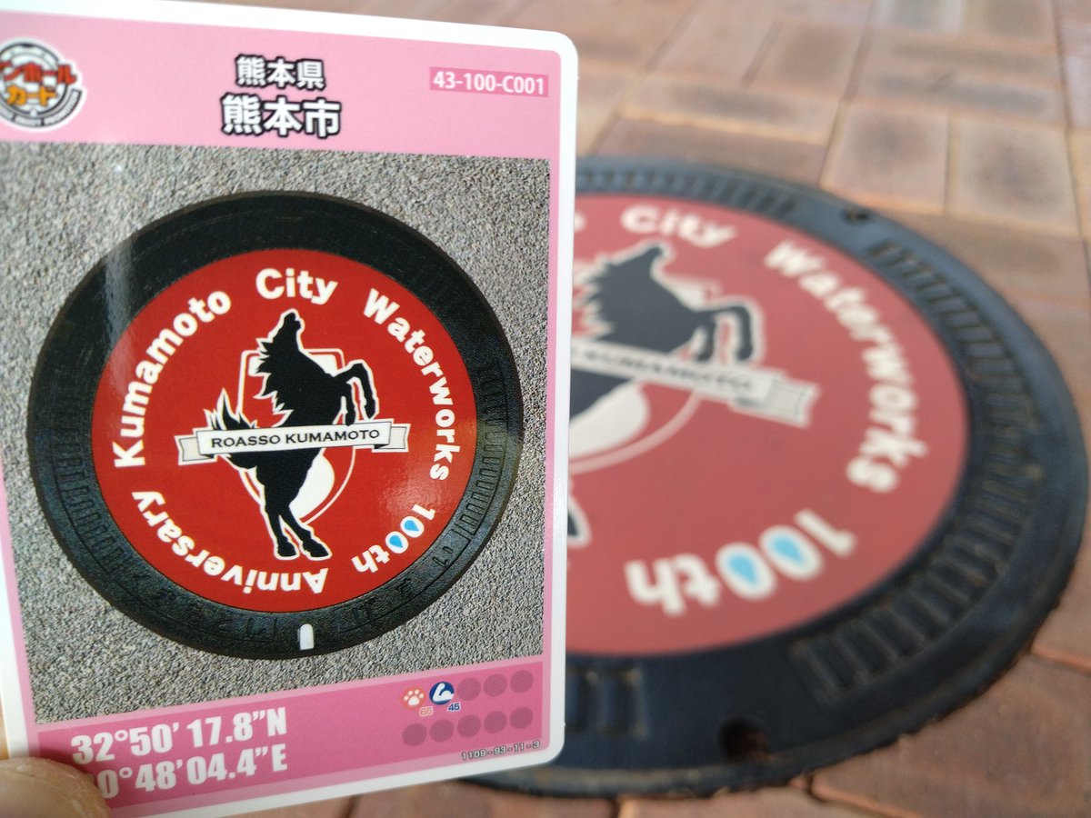 温泉につかって
湯上がりに熊本スイカ食べるとか
王侯貴族にも勝る贅沢や

えがおSでマンホールカードもゲット

ところで両チームのサポーターが全く見当たらないのですが
試合はまだですか()

#スピスピマンホールカード部
#磐田サポ熊本遠征