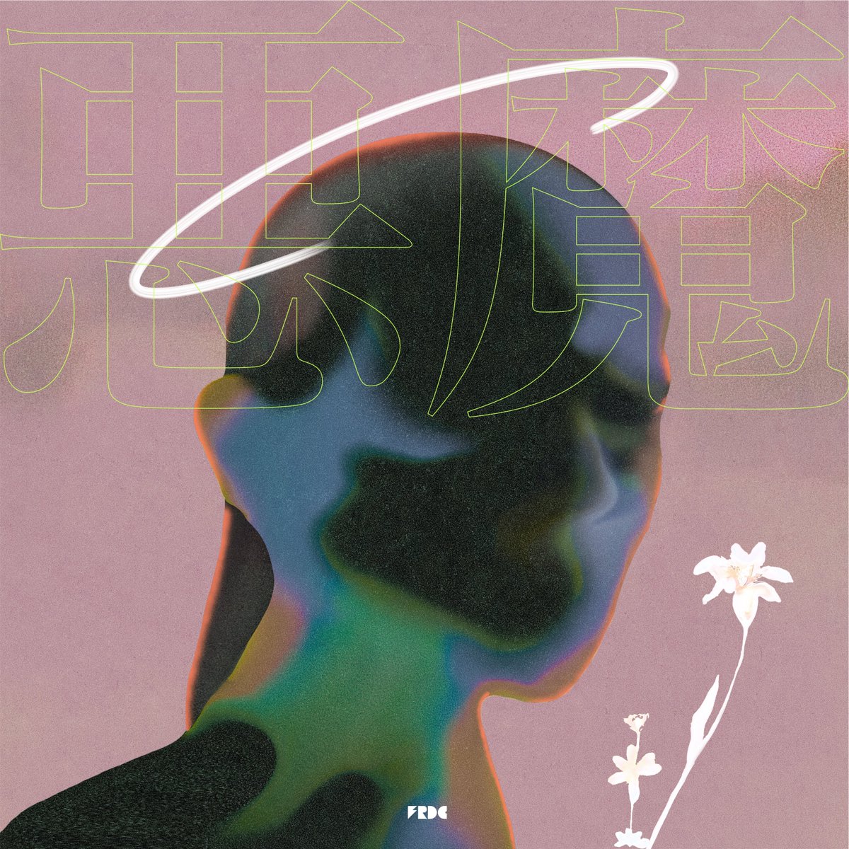 #フレデリック

本日19時から放送📻️
FM NORTH WAVE「RADIO GROOVE」
19時台にコメントO.A🎶
fmnorth.co.jp/radiogroove/

#radiko▼
radiko.jp/index/NORTHWAV…

新曲「悪魔」聴いてね🎧
a-sketch-inc.lnk.to/frederic_akuma

MV🎥
youtu.be/7wlIRvO8j3g

<a href="/RadioGroove825/">RADIO GROOVE (#ラジグル)</a>
#ラジグル
#ノースウェーブ
#FRDC_悪魔