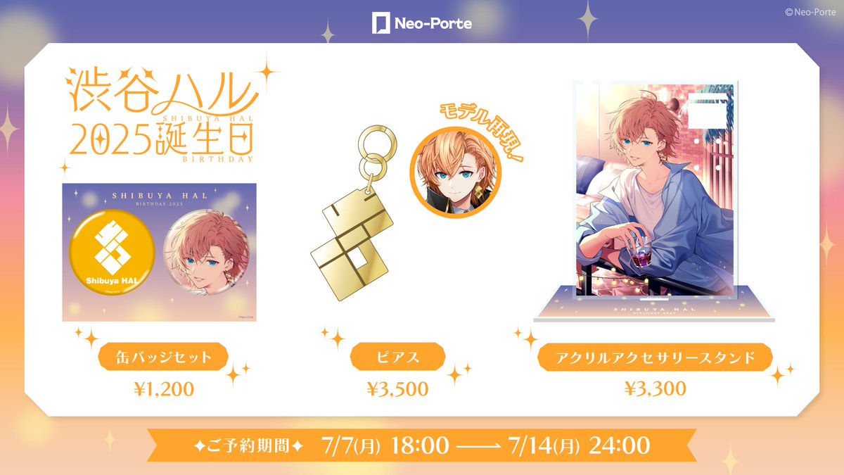 【🎂渋谷ハル誕生日グッズ受注受付開始！🎉】

■担当クリエイター
イラスト:双葉はづき様(#futabax)

🔻商品の内容はこちら