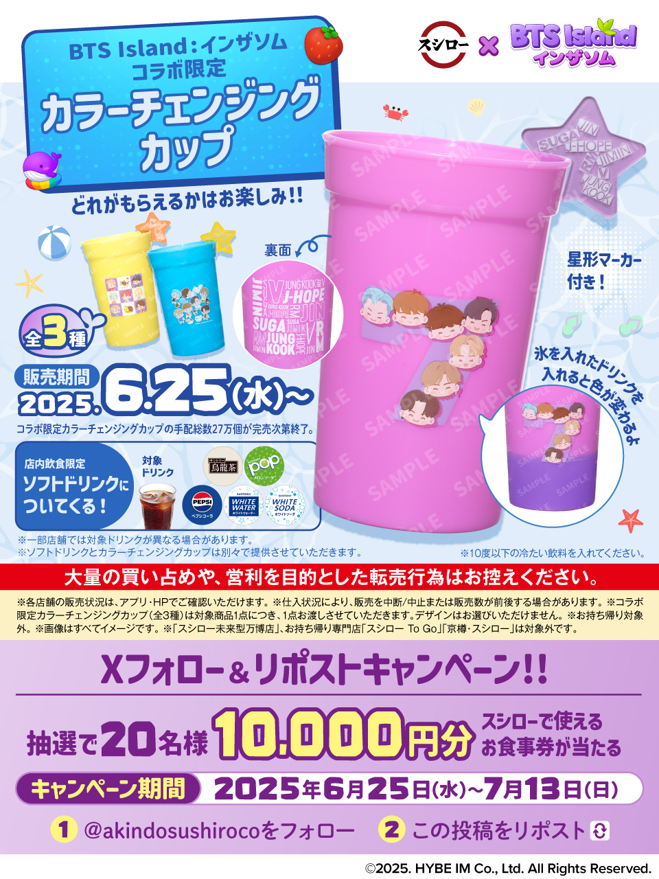 スシローBTSインザソムコラボ HYBE IM、「BTS Island:インザソム」×スシロー『BTS Island