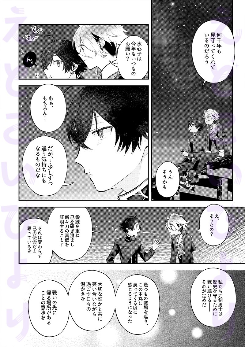 utatanearea's tweet photo. 七夕だね〜〜〜〜🎋🌌（麿水） https://t.co/VqsjFxT6N4