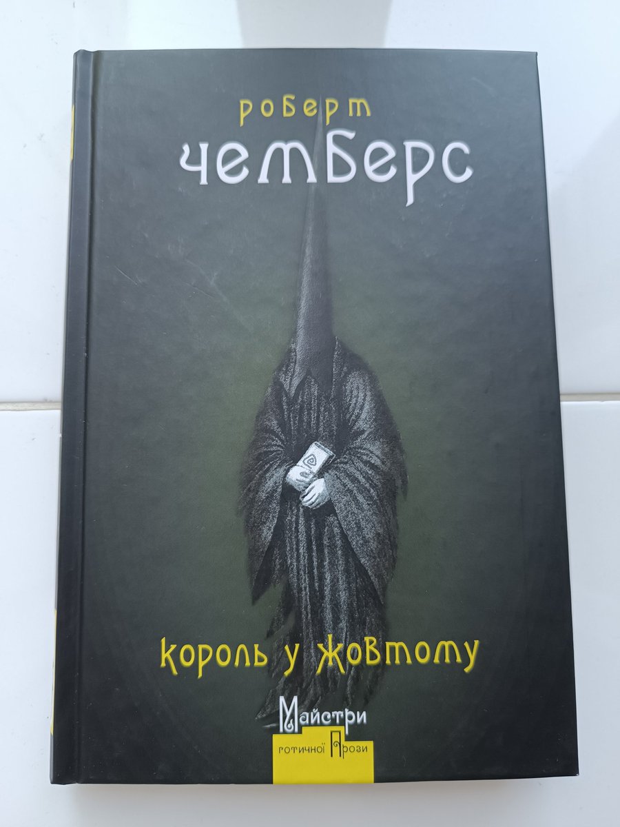 Після проходження SIGNALIS від <a href="/antihelios_/">Babs | SIGNALIS</a> , гріх було не купити The King in Yellow 

Окрема подяка за переклад <a href="/LyrYevhen/">🇺🇦 Yevhen Lyr</a> 

P.s. не забуваємо за план <a href="/derzybis/">Oleksa Derzybis</a> 🌚