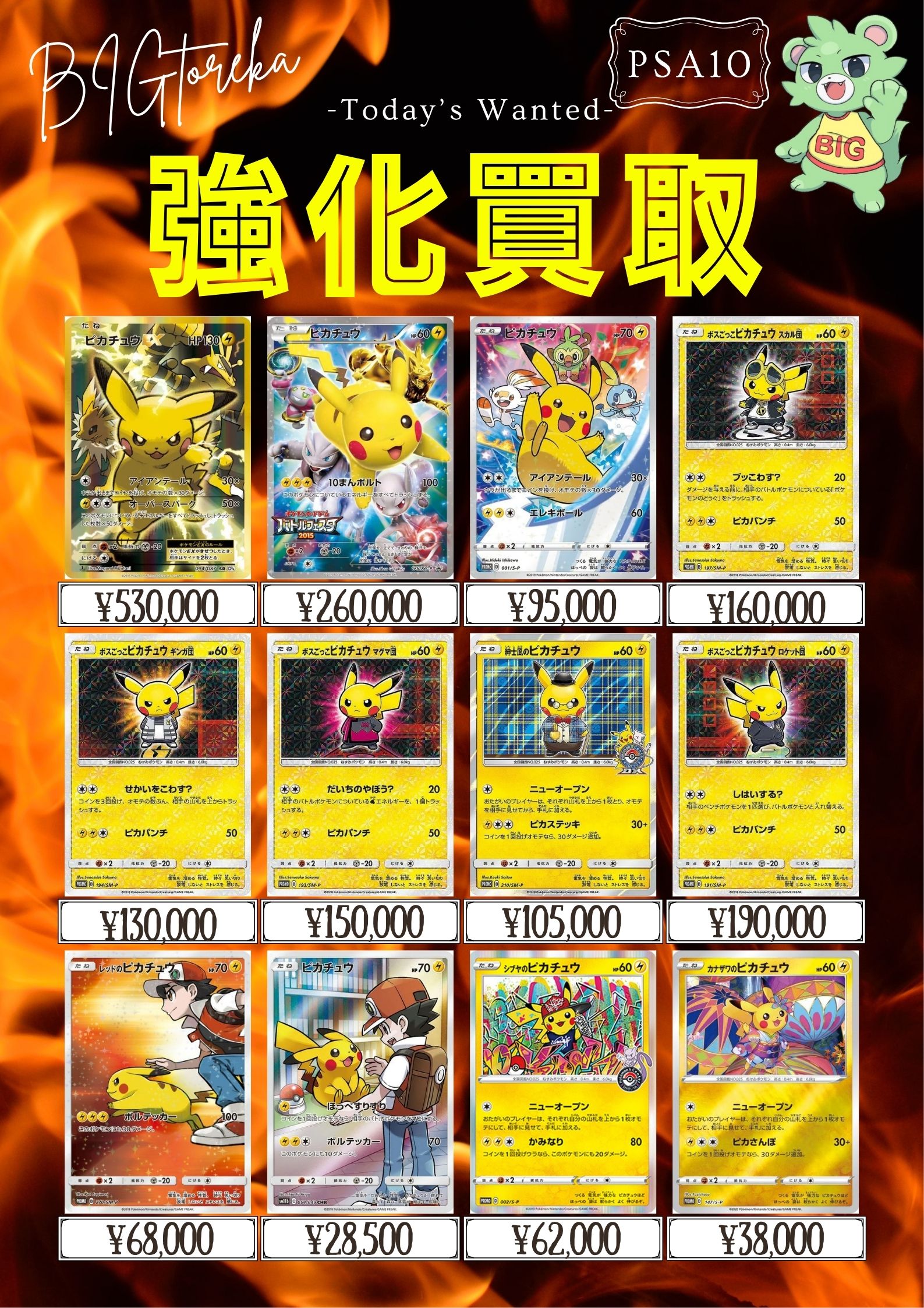 BIGトレカ郵送買取/通販 on X: 