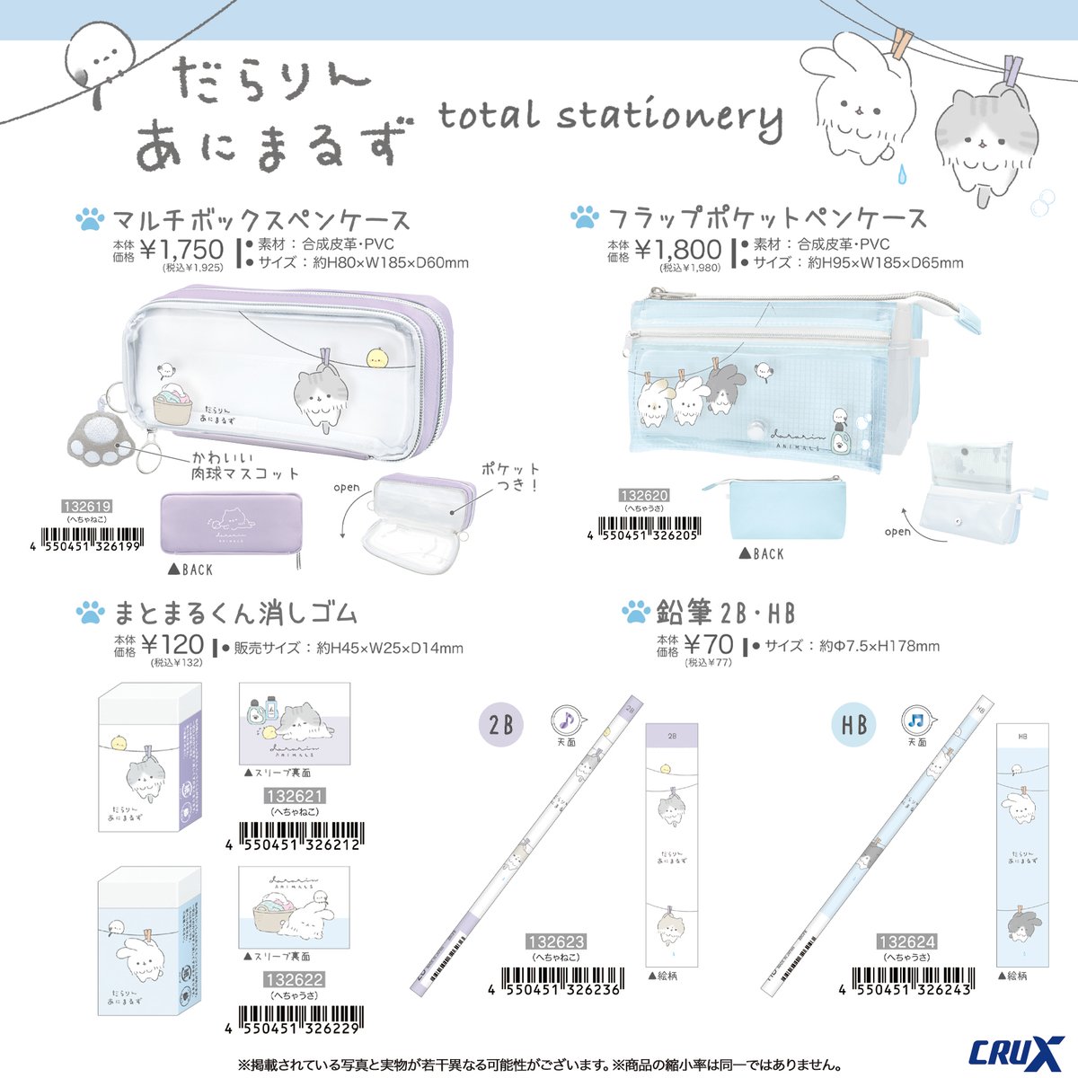 crux_choice's tweet image. ⋱ 本日のおすすめ新商品 ⋰

…毎日だらっと…
…すごしたい…
…なかまたち…

【#だらりんアニマル】と
一緒にだらりんしませんか？🩷

#クラックス
