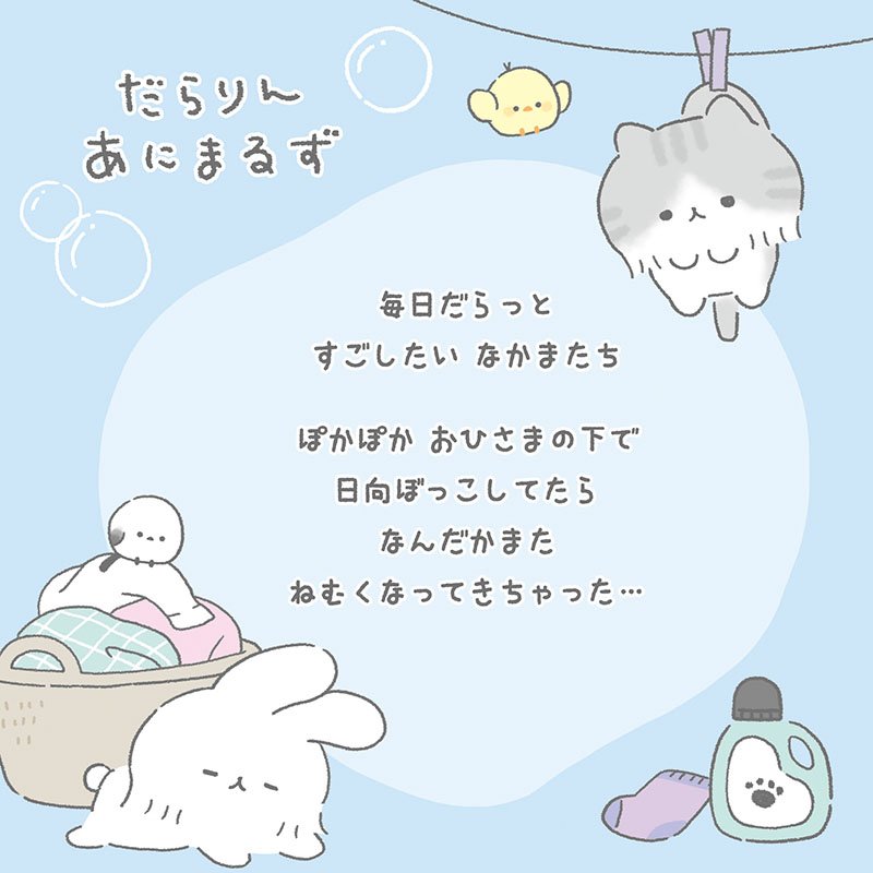 crux_choice's tweet image. ⋱ 本日のおすすめ新商品 ⋰

…毎日だらっと…
…すごしたい…
…なかまたち…

【#だらりんアニマル】と
一緒にだらりんしませんか？🩷

#クラックス