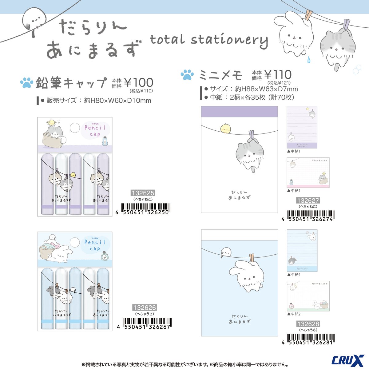 crux_choice's tweet image. ⋱ 本日のおすすめ新商品 ⋰

…毎日だらっと…
…すごしたい…
…なかまたち…

【#だらりんアニマル】と
一緒にだらりんしませんか？🩷

#クラックス