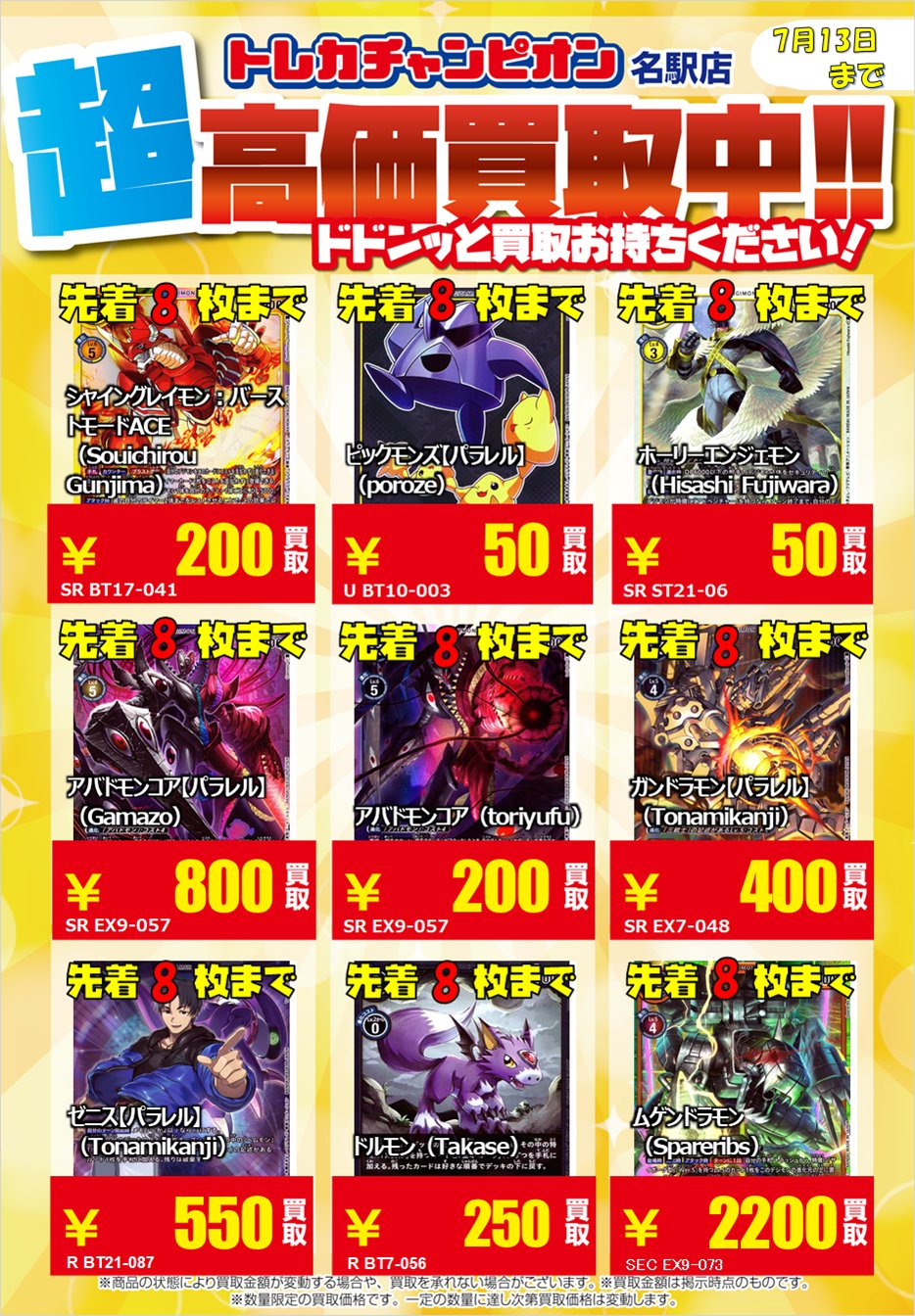 トレカラジオ様 リクエスト 2点 まとめ商品 Questトレカ 小山駅前店 on X: 