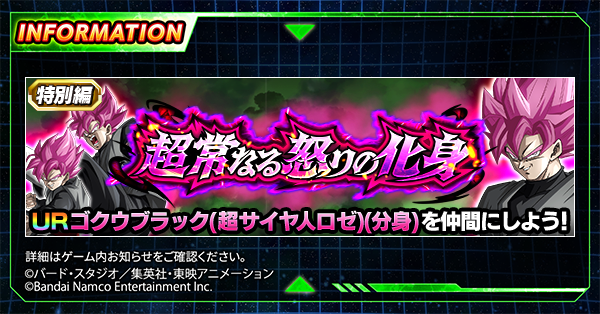 超常なる怒りの化身」開催中！ ／ 次々と現れるゴクウブラックの 分身