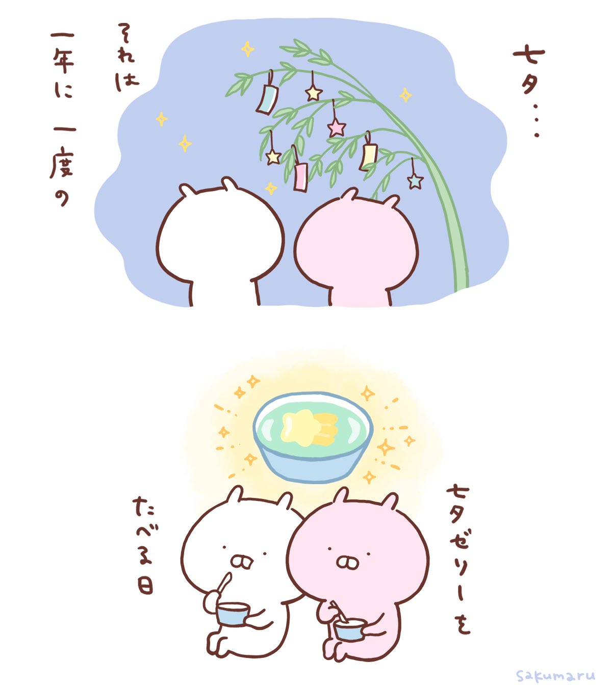 sakumaru🥖 うさまる妖怪屋敷7/16〜渋谷ストア (@skmr_29) / X