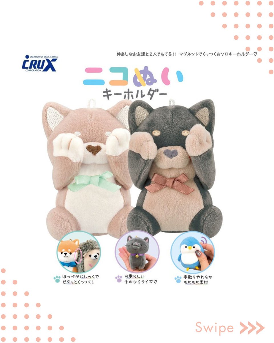 crux_choice's tweet image. 🛒＜ CRUX  雑貨公式通販からのお知らせ

大人気！マグネットでくっつく
#ニコぬいキーホルダー ご用意しています♪

その他、傘・雑貨商品も販売中✨

ぜひチェックしてくださいね！

【Yahooショッピング】 store.shopping.yahoo.co.jp/crux-rd/

【楽天市場】 rakuten.co.jp/cruxtore/