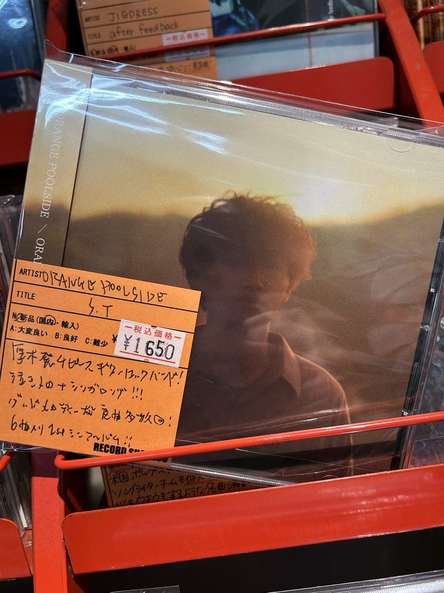 【新品CD入荷中！】

・ORANGE POOLSIDE / ORANGE POOLSIDE / CD / 1650円

東京厚木発の４ピースギターロックバンド！
地元愛に溢れ、日常の心象風景を魅せる表現力、泣きメロにシンガロング・・・
総じてグッドメロディーな良曲多数！！！最高だ・・・！
youtu.be/BdbVrv7uv7Q?si…