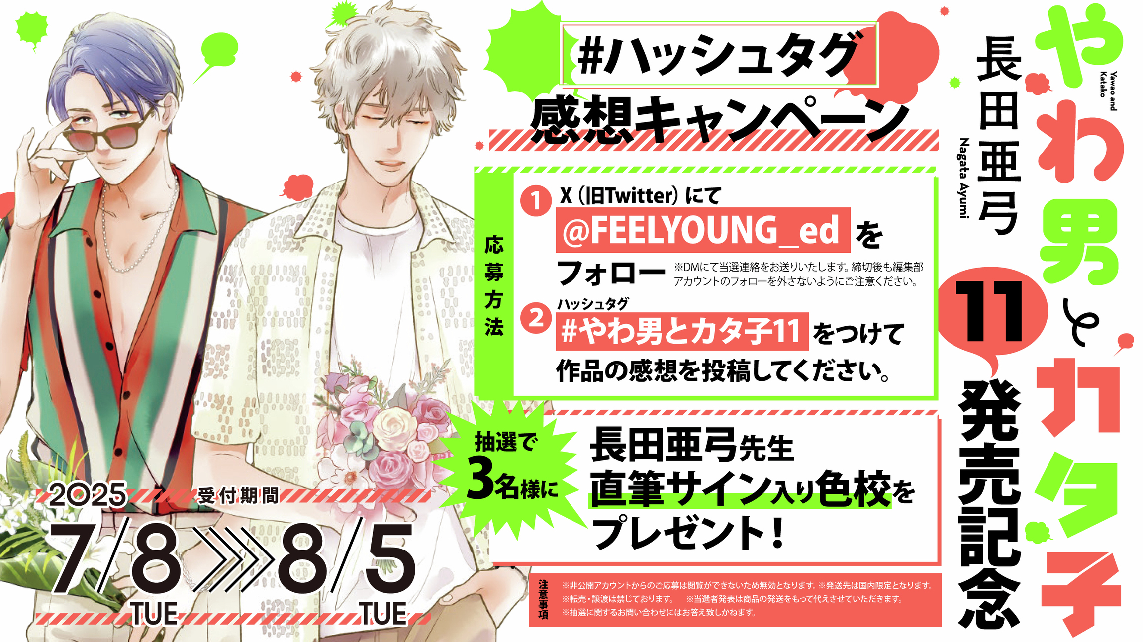 やわ男とカタ子　1〜9巻　長田亜弓 Amazon.co.jp: やわ男とカタ子 (フィールコミックスFCswing