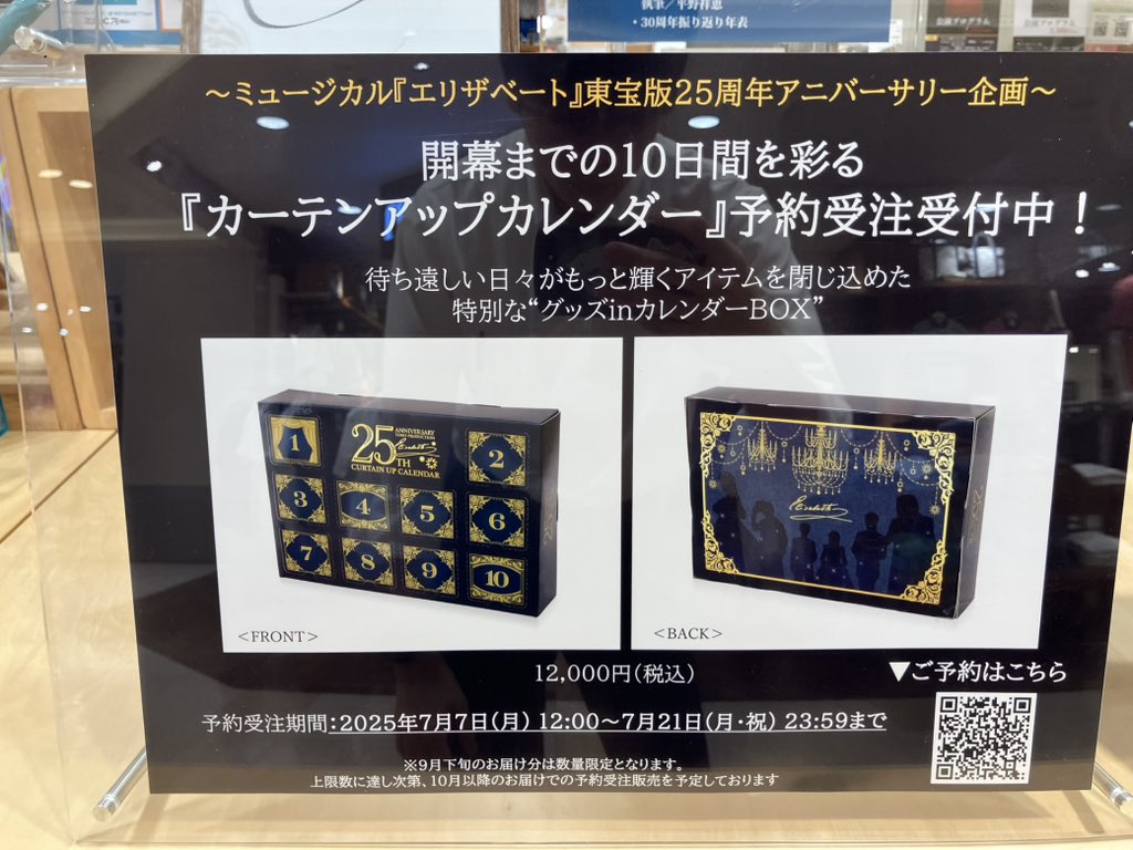 エリザベート　カーテンアップカレンダー エリザベート カーテンアップカレンダー - メルカリ