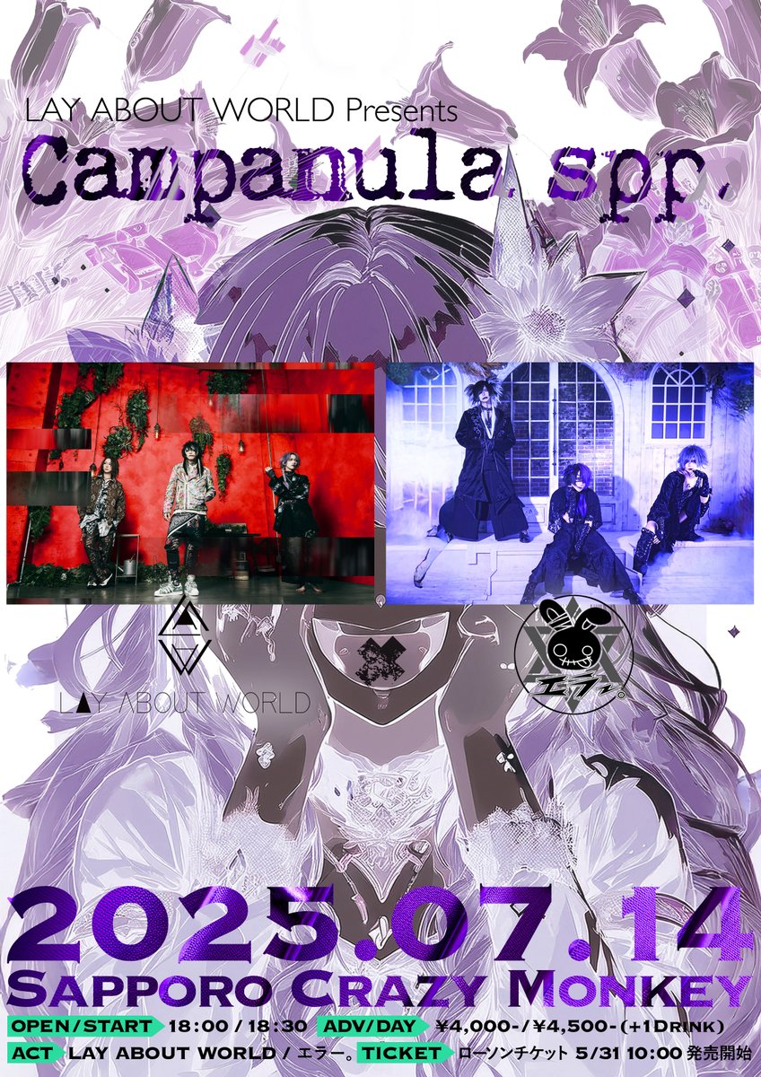 【チェキ予約開始】
下記公演のチェキ予約を開始いたしました。

・2025年07月12日(土) 札幌CrazyMonkey
・2025年07月13日(日) 札幌CrazyMonkey
・2025年07月14日(月) 札幌CrazyMonkey

▼当日会場受け取りは下記よりご注文下さい。
lay-about-world.jp/cheki.html