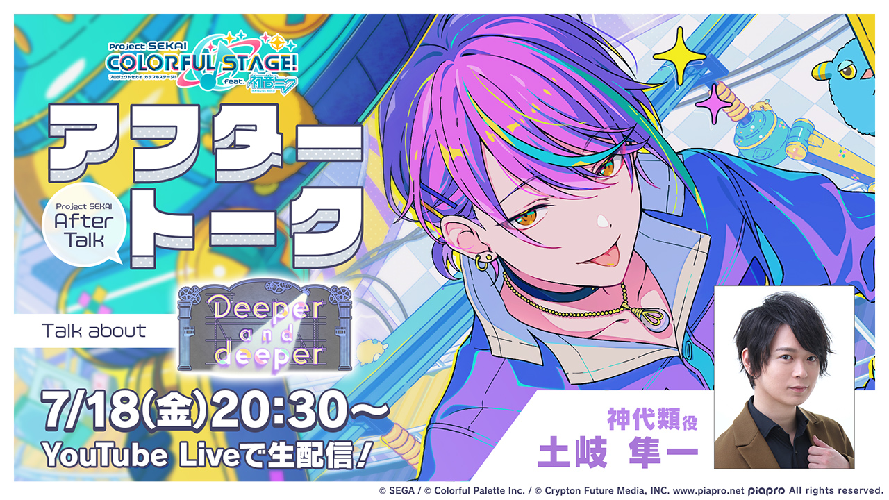 プロジェクトセカイ　カラフルステージ　初音ミク　神代類　推し活　引退　まとめ売り プロジェクトセカイ カラフルステージ！ feat. 初音ミク Desktop