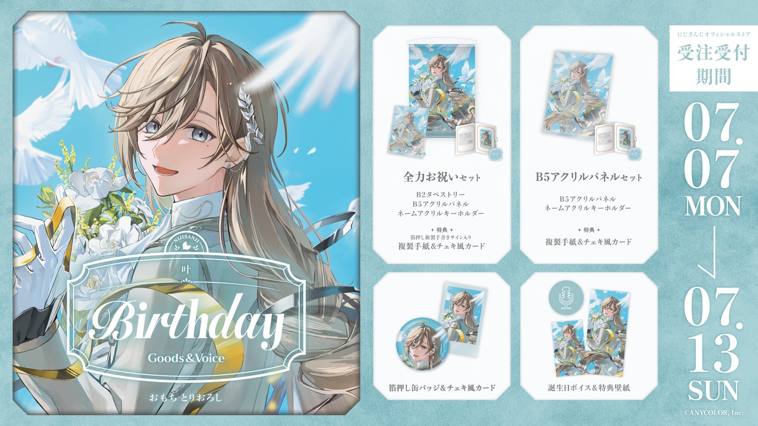 にじさんじ 誕生日 グッズ 2022 フルセット 叶 Amazon.co.jp: にじ さんじ 誕生日 グッズ 2022 フルセット 叶