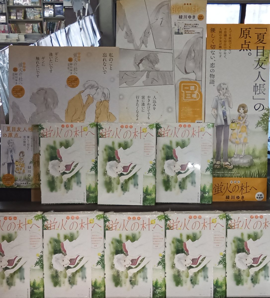 蛍火の杜へ #一読三嘆 #夏目友人帳 本日より、一読三嘆企画の選書