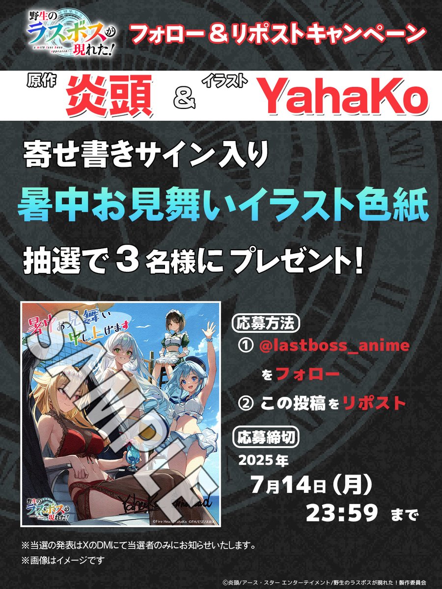 原作 #炎頭 先生＆ 原作イラスト #YahaKo 先生 暑中お見舞いありがとう