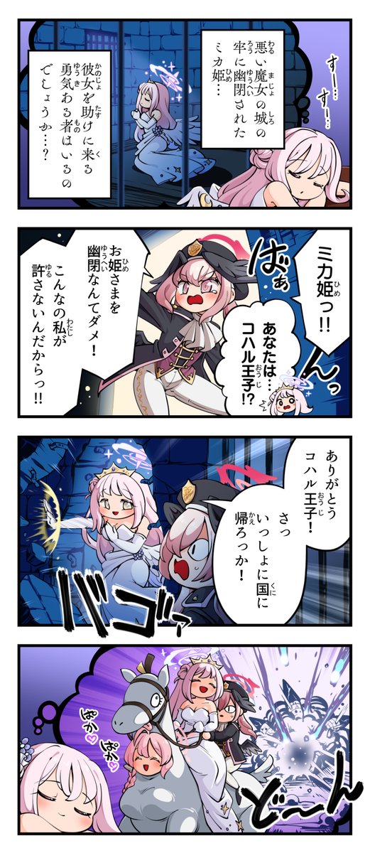 sonicsagoshi's tweet image. ミカ、楽しい夢を見る【ブルアカ4コマ】
#ブルアカ