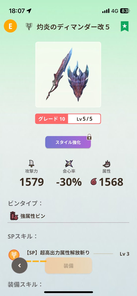 初の10の5/5になったのは灼炎のディマンダーでした