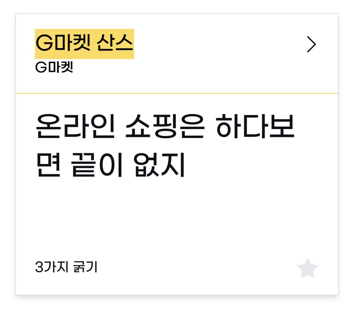 peongsplendide's tweet photo. 회사 포스터 작업할 때 자주 쓴 폰트
눈누에서 다운로드 가능 

- 감탄(강원) 시리즈 
- G마켓 산스
- 롯데마트
- 학교안심 시리즈 https://t.co/XxmC4pi9L3