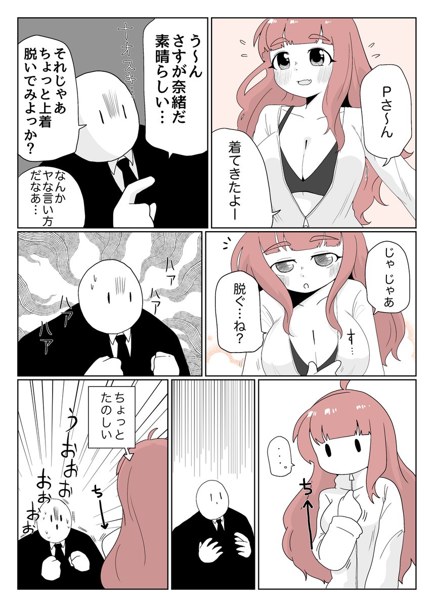 焦らし 