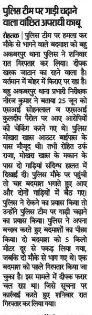 Rohtak Police (@rohtakpolice) on Twitter photo #पैरोल पर आये आरोपियों को चेक करने के दौरान पुलिस पार्टी पर जानलेवा हमला करने का मामला
#वारदात मे शामिल रहा चौथा आरोपी गिरफ्तार
<a href="/police_haryana/">Haryana Police</a> #पैरोल पर आये आरोपियों को चेक करने के दौरान पुलिस पार्टी पर जानलेवा हमला करने का मामला
#वारदात मे शामिल रहा चौथा आरोपी गिरफ्तार
<a href="/police_haryana/">Haryana Police</a>