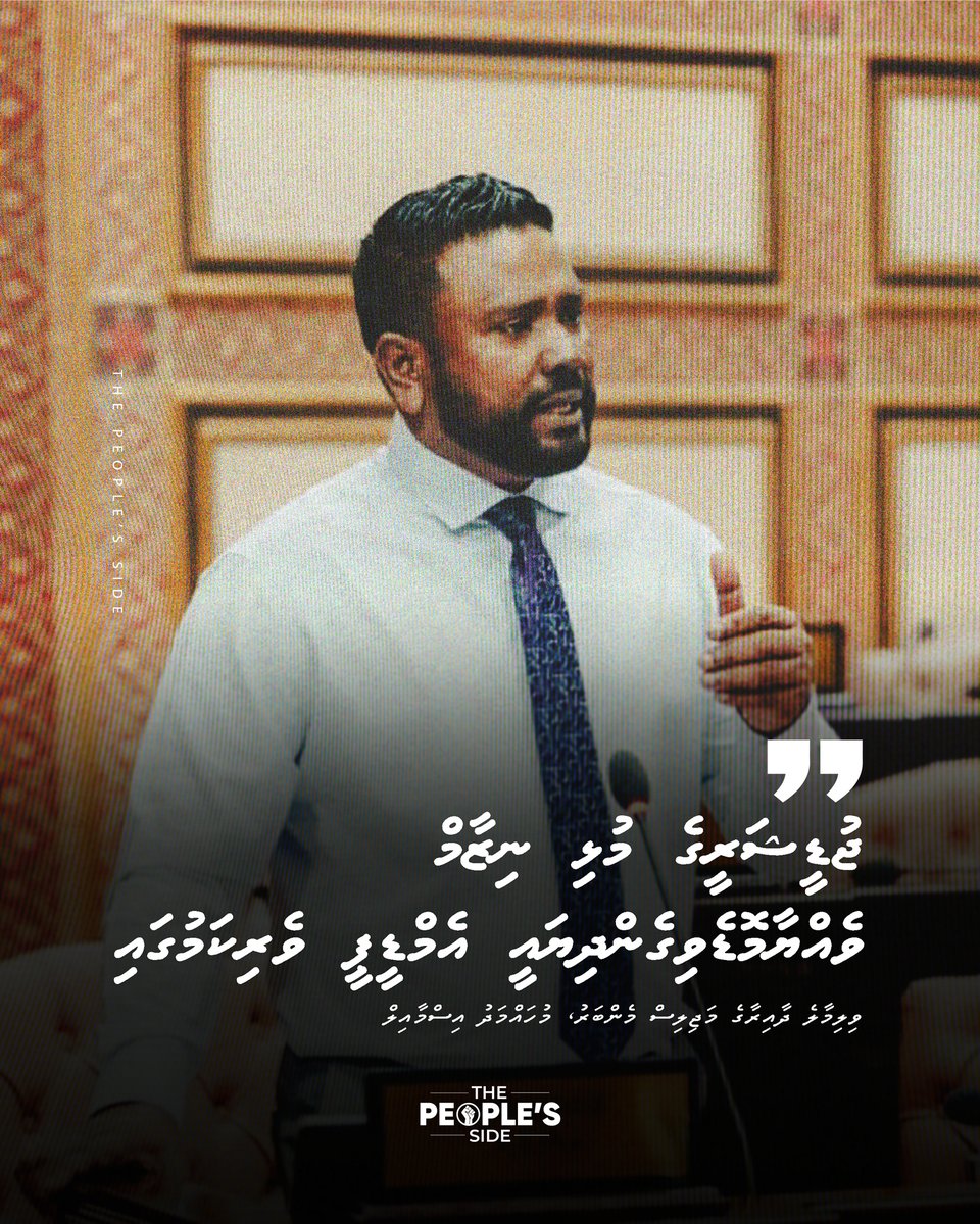 ޖުޑީޝަރީގެ މުޅި ނިޒާމް ވެއްޔާމޮޑެވިގެންދިޔައީ އެމްޑީޕީ ވެރިކަމުގައި

-<a href="/MPMohdIsmail/">Mohamed Ismail</a>